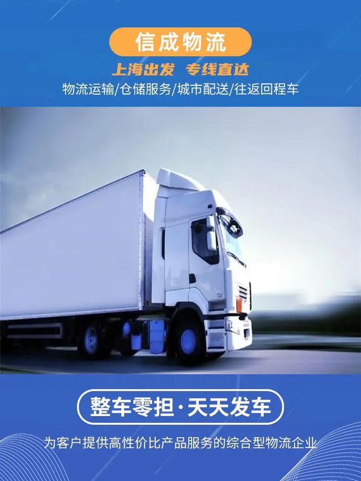 城市配送返程車服務(wù) 高性價(jià)比物流運(yùn)輸與倉(cāng)儲(chǔ)解決方案